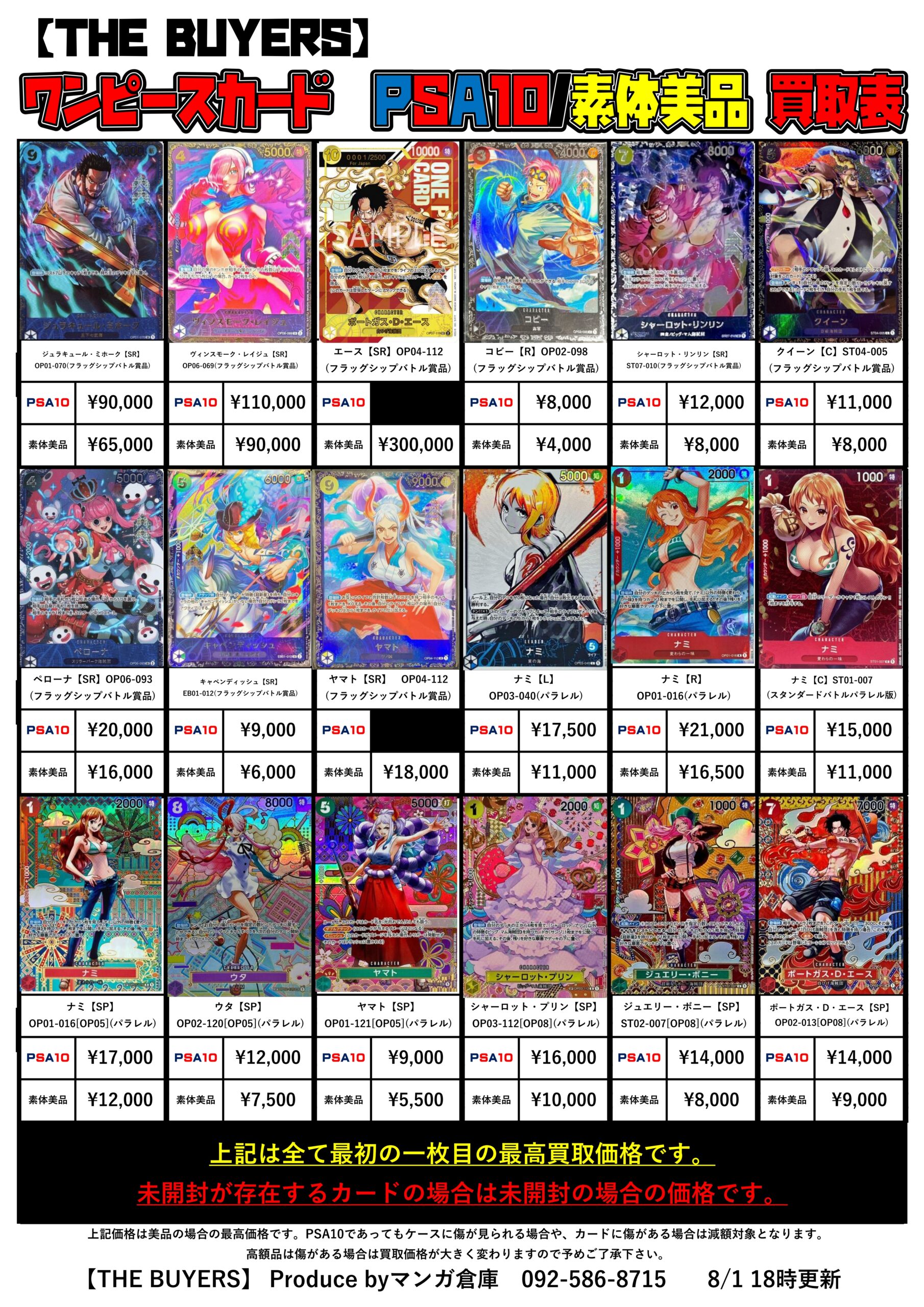 ワンピースカード】コミックパラレルの買取再開！PSA10/素体美品/未 