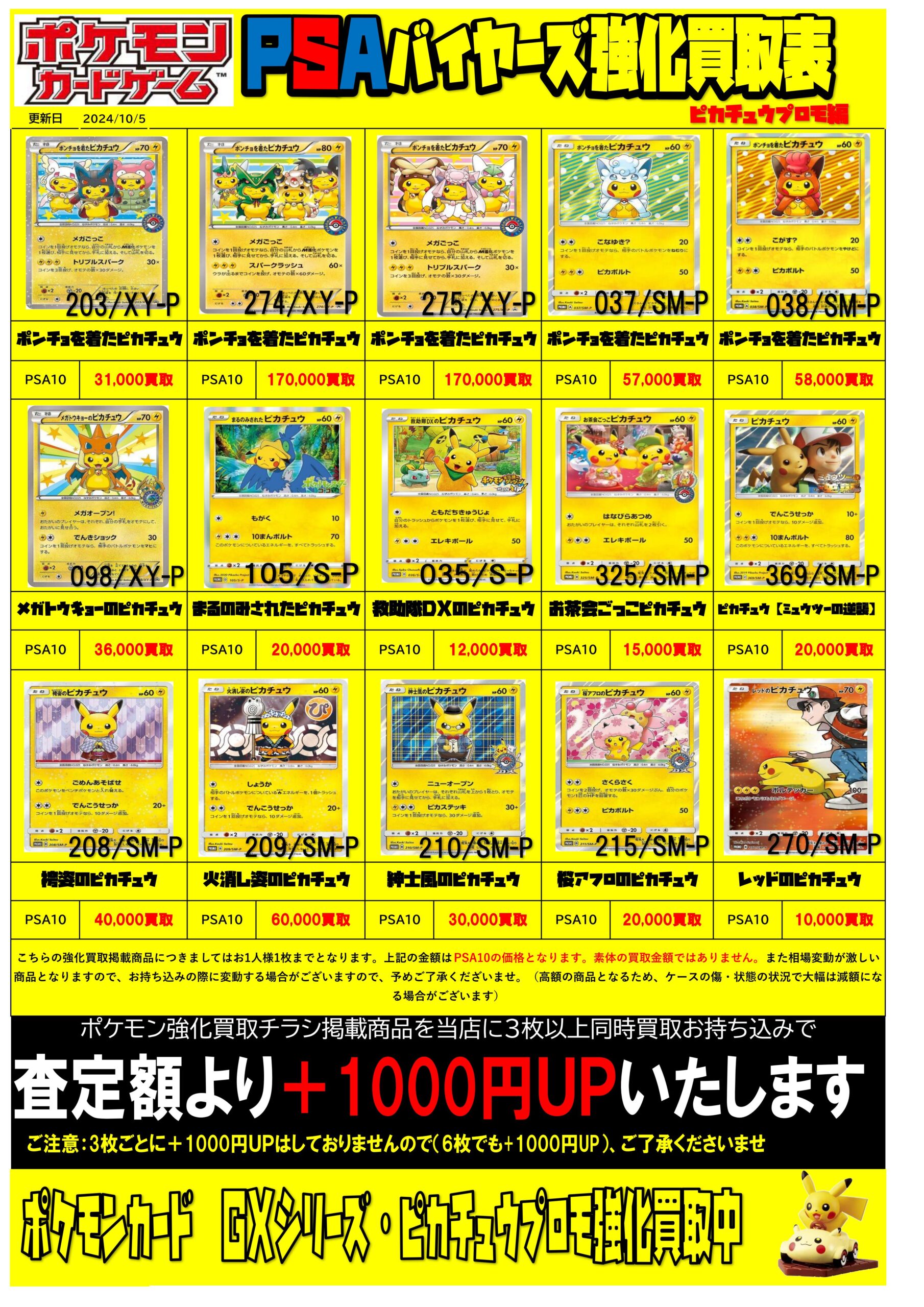 ポケモンカード】ピカチュウプロモ強化買取中です！ | THE BUYERS