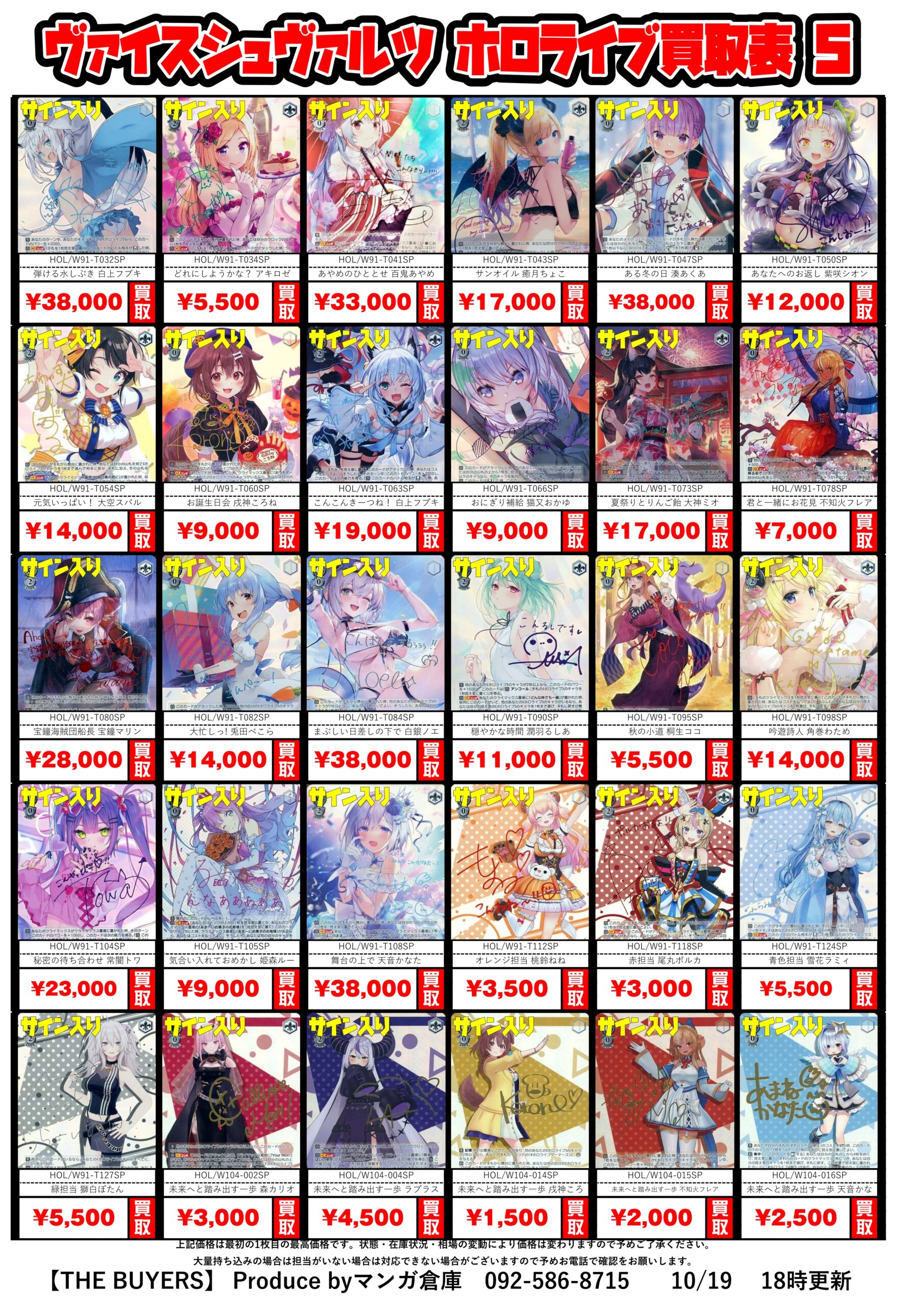 ヴァイスシュヴァルツ】ホロライブSSP/SPカード買取表更新しました 