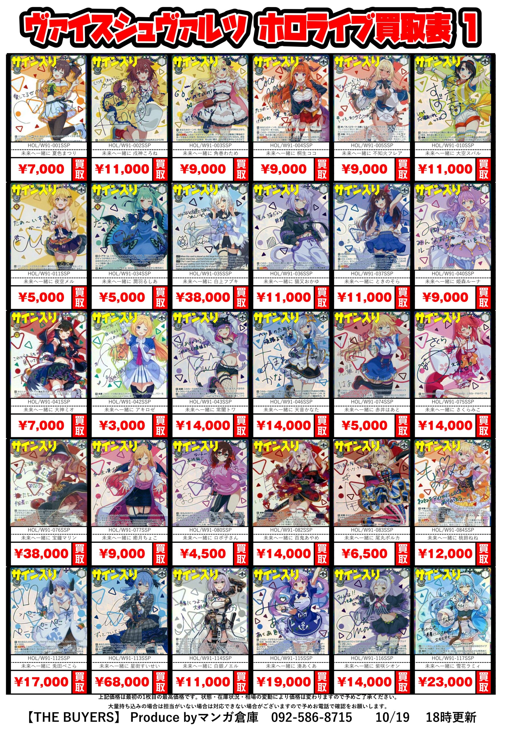 ヴァイスシュヴァルツ】ホロライブSSP/SPカード買取表更新しました 