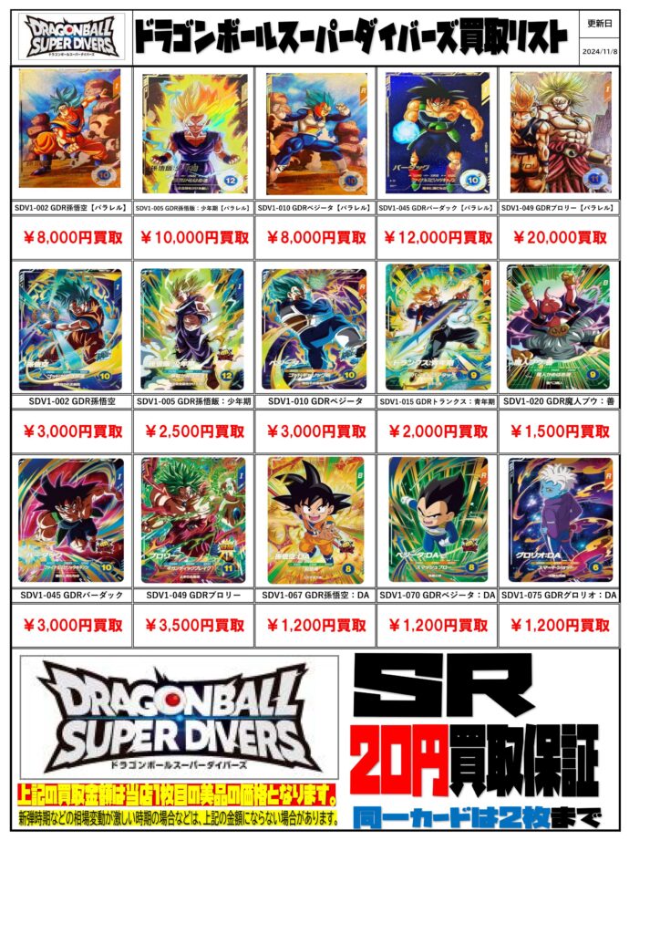 ドラゴンボールダイバーズ2弾 ベジータ パラレル （パラレル】SDV1-002 