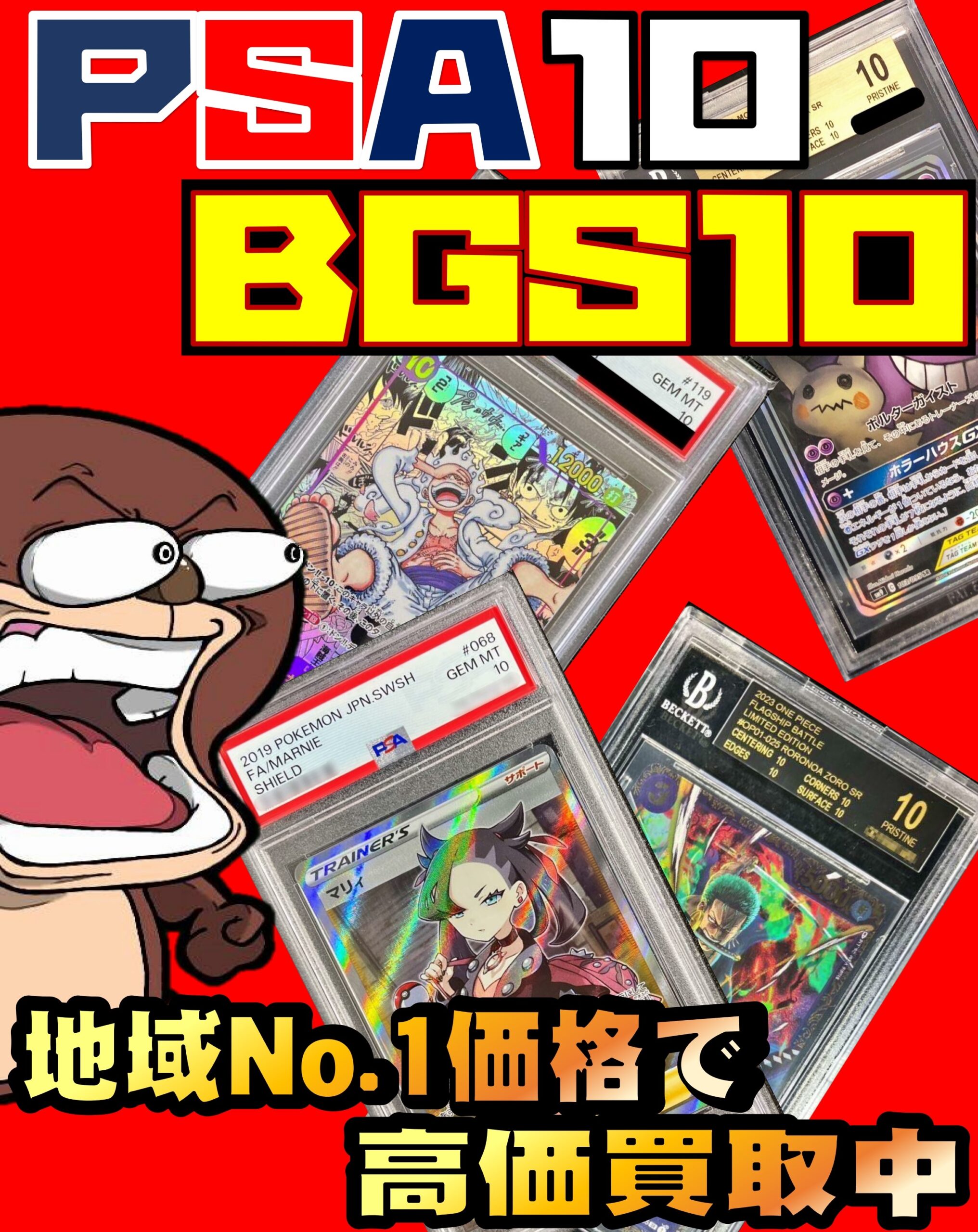 BGS10ブラックラベルやヴァイスシュバルツのサイン入りPSA10、コミパラ 