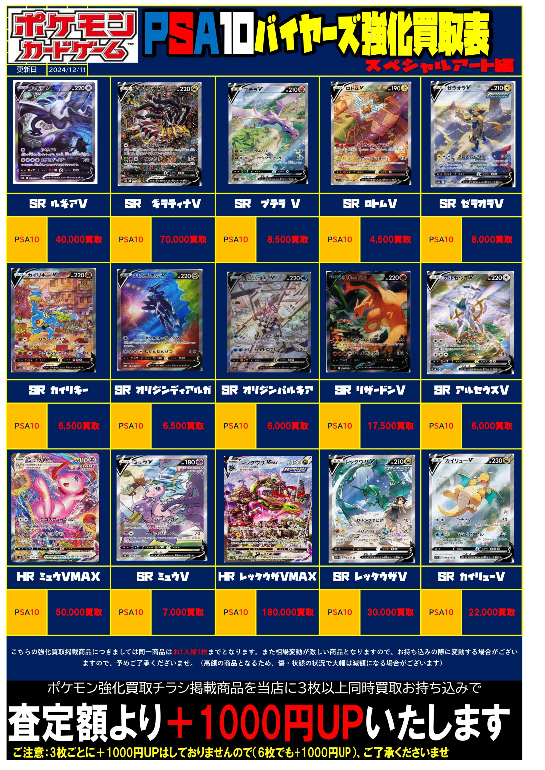 ポケモンカード】PSA10買取表更新しました！枚数限定価格なのでぜひ 