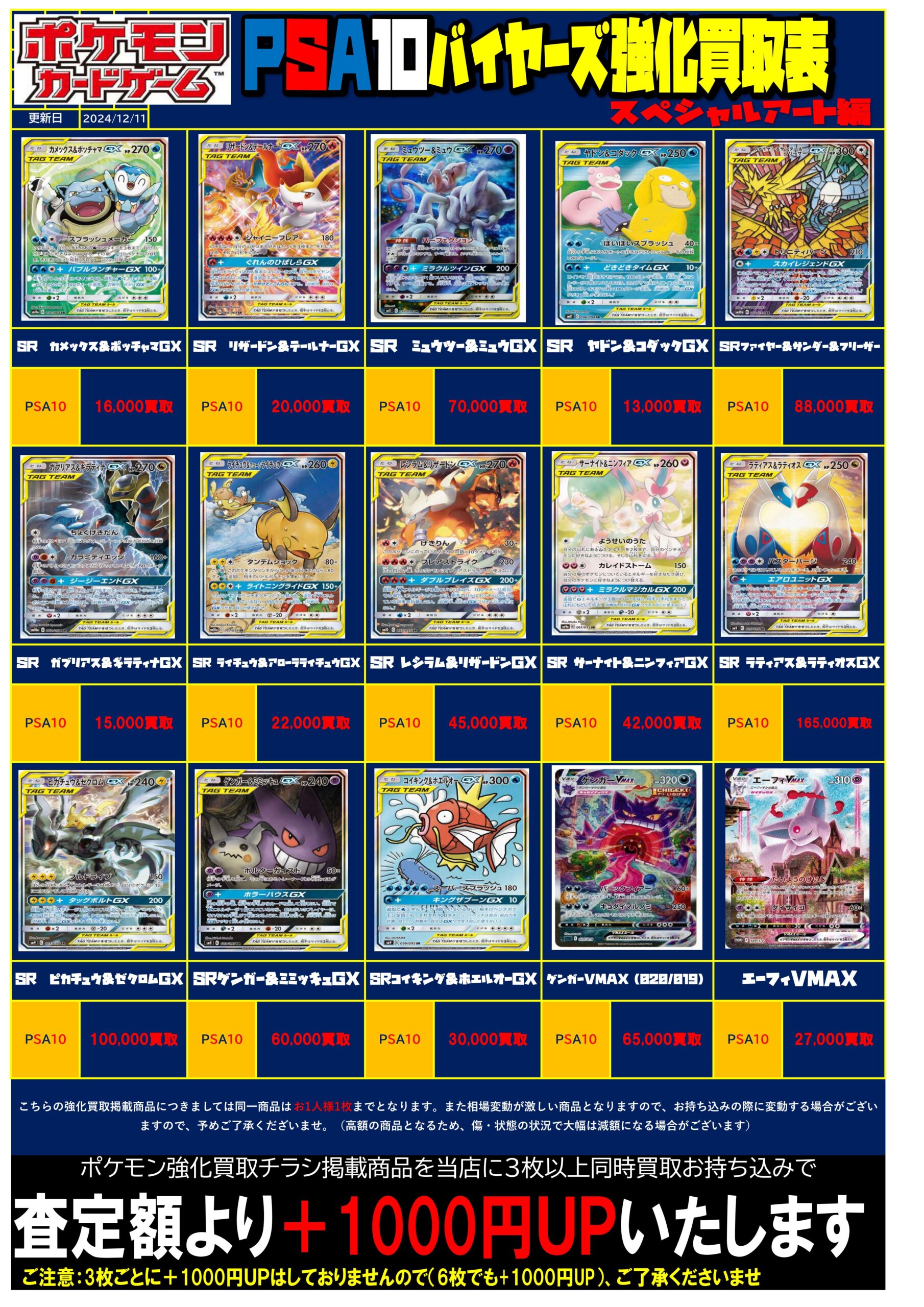 ポケモンカード】PSA10買取表更新しました！枚数限定価格なのでぜひ 
