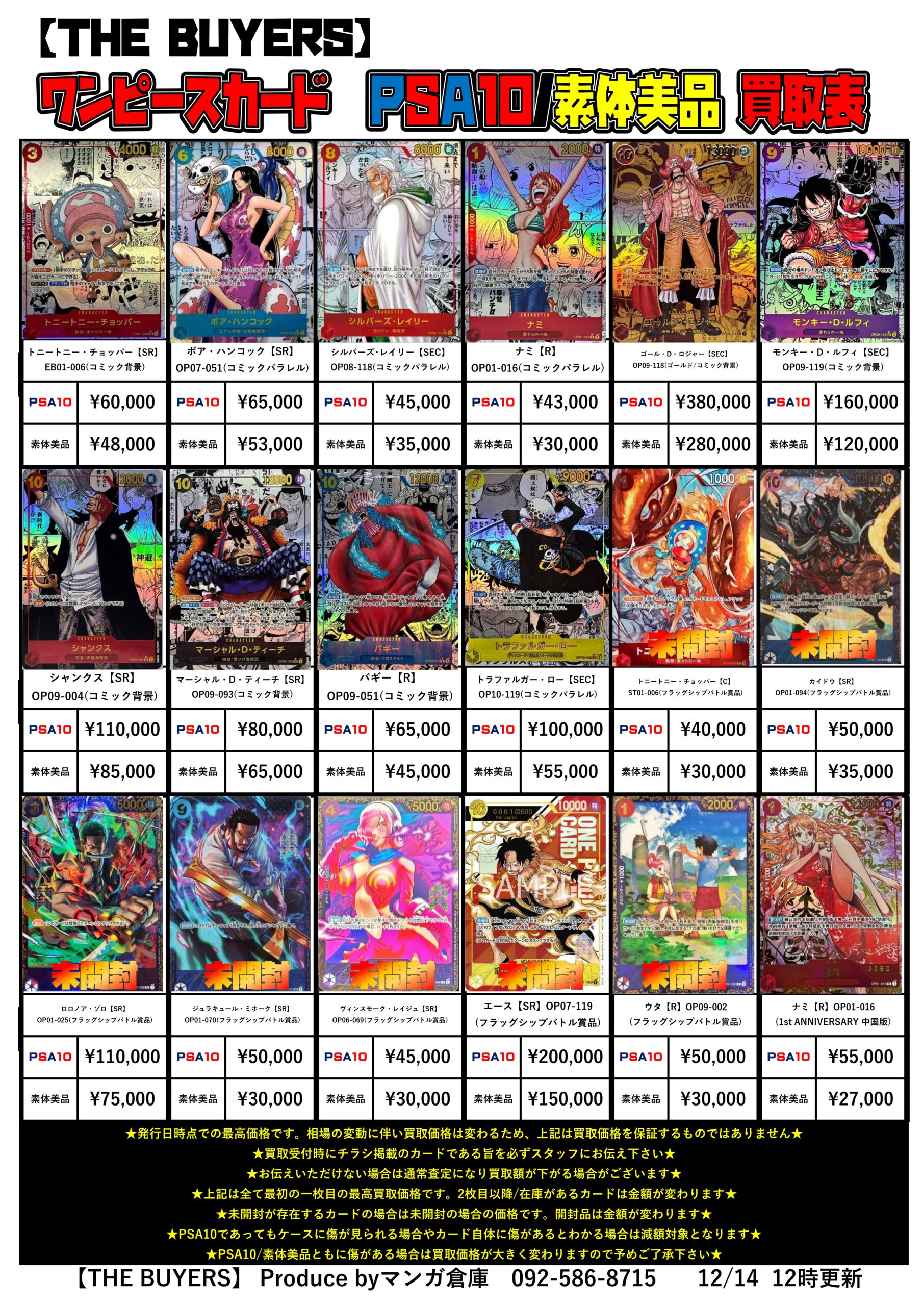 ワンピースカード】PSA10/素体美品買取価格更新しました！ | THE BUYERS