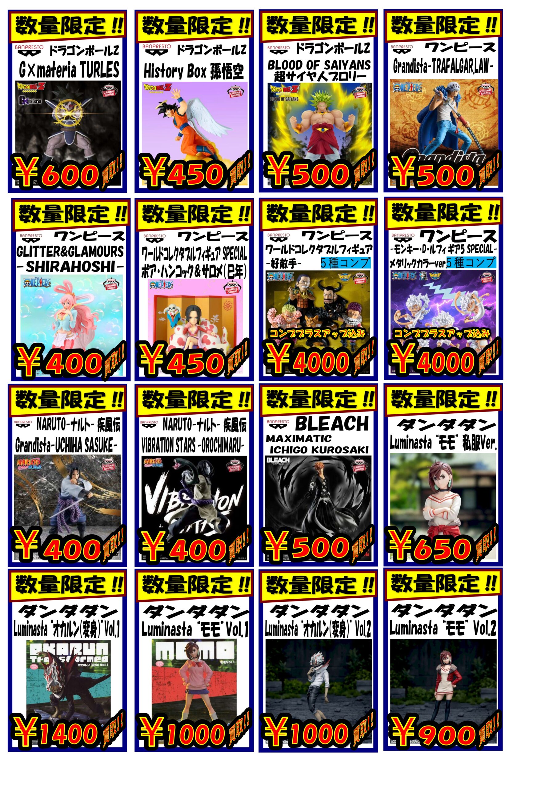 12/29 プライズフィギュア最新買取価格更新しました！ | THE BUYERS