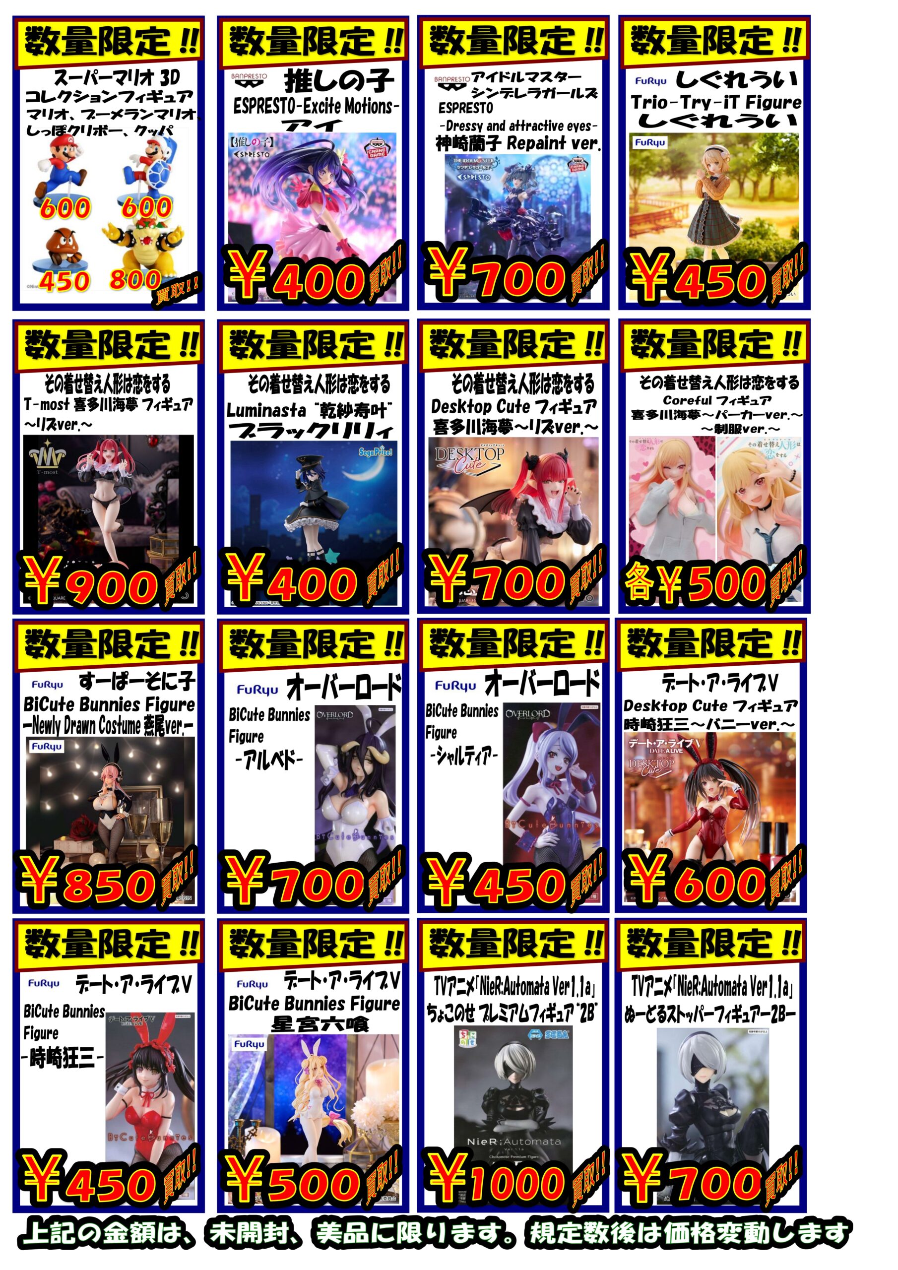 12/29 プライズフィギュア最新買取価格更新しました！ | THE BUYERS