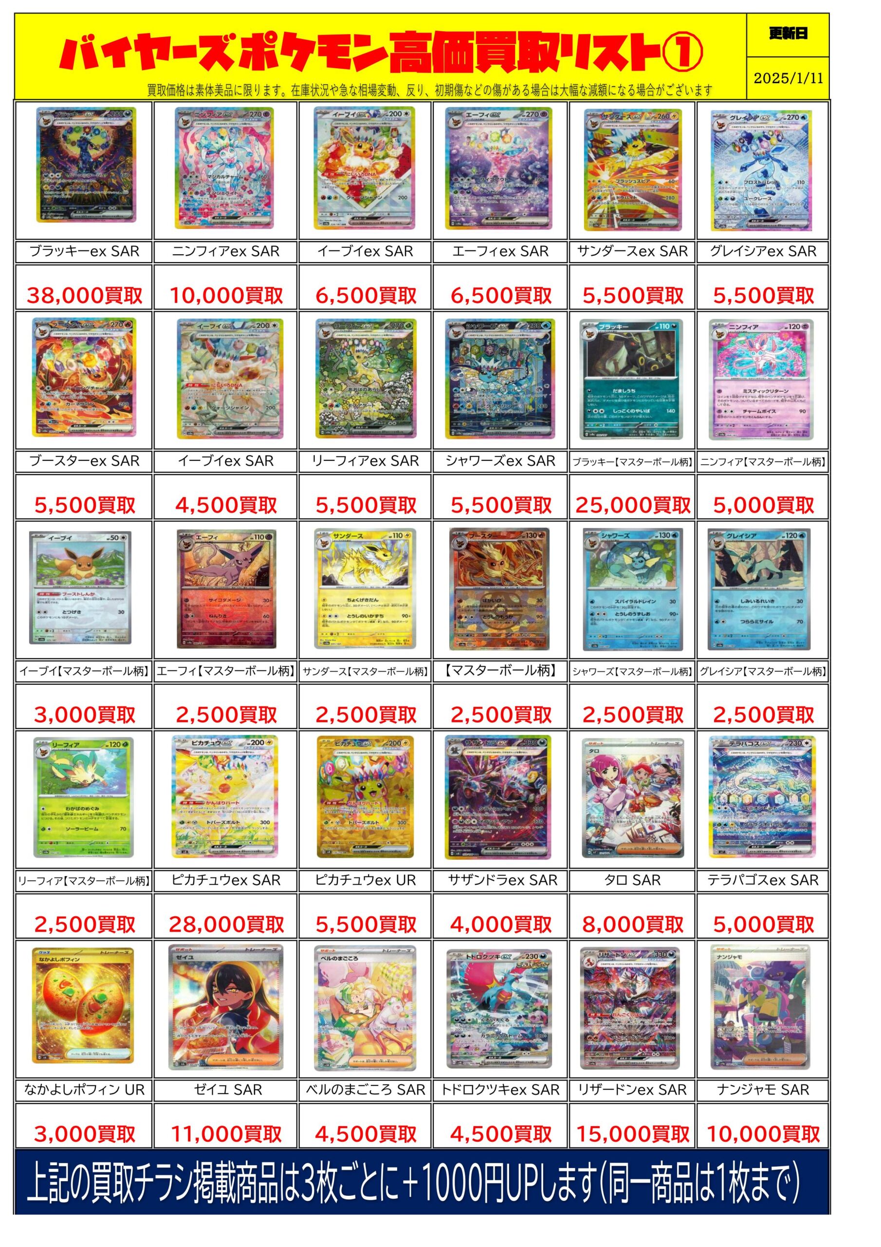 ポケモンカード】シングルカード高価買取チラシ更新しました！3枚で 