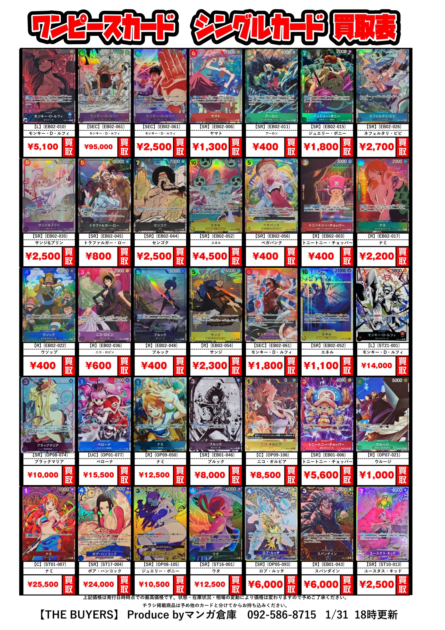 ワンピースカード】新弾/コミパラ/PSA10買取チラシ更新しました！枚数 