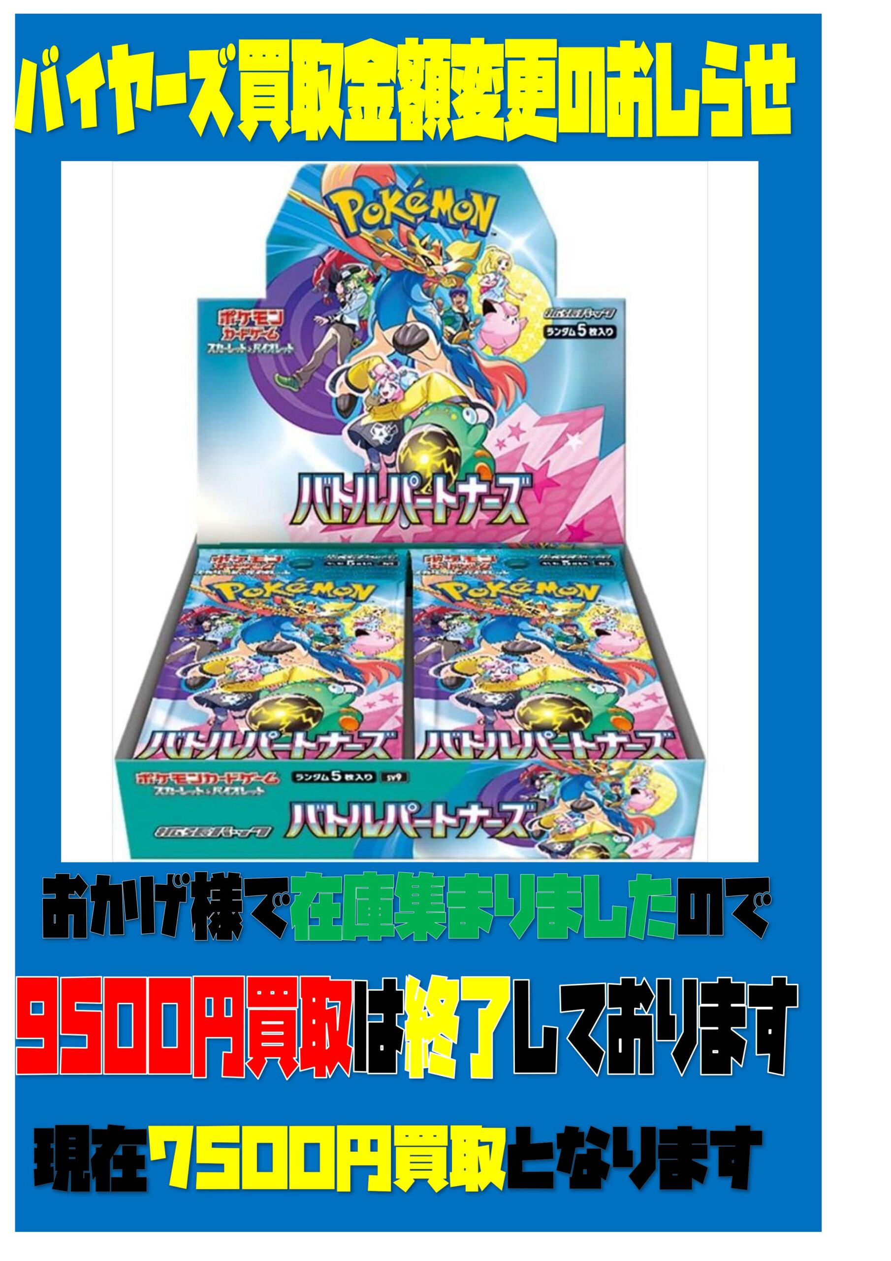 ポケモンカード】バトルパートナーズ未開封BOXは規定数に達したため 