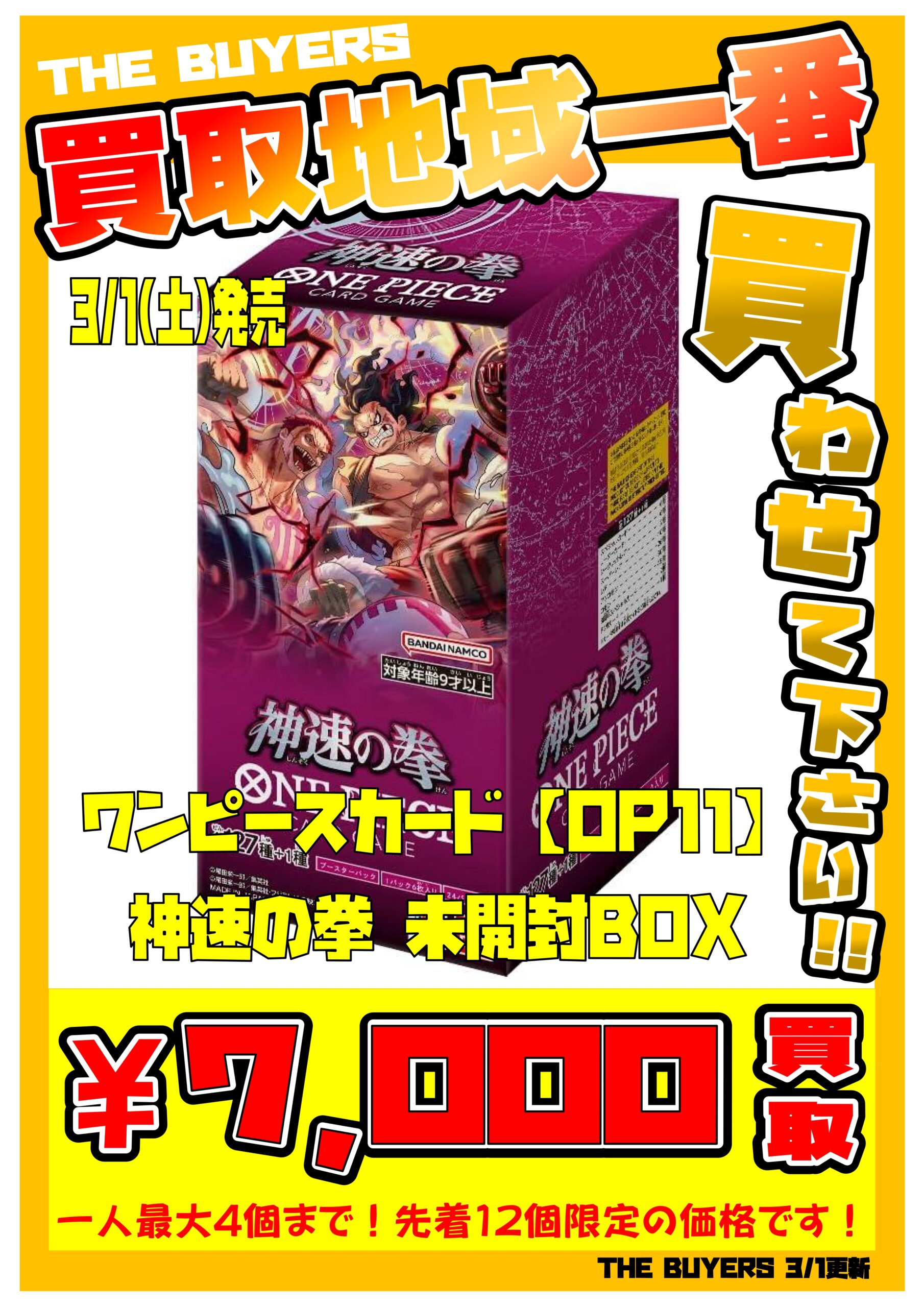2年保証』 未開封カートン】ブースターパック 神速の拳【OP11】-未開封 