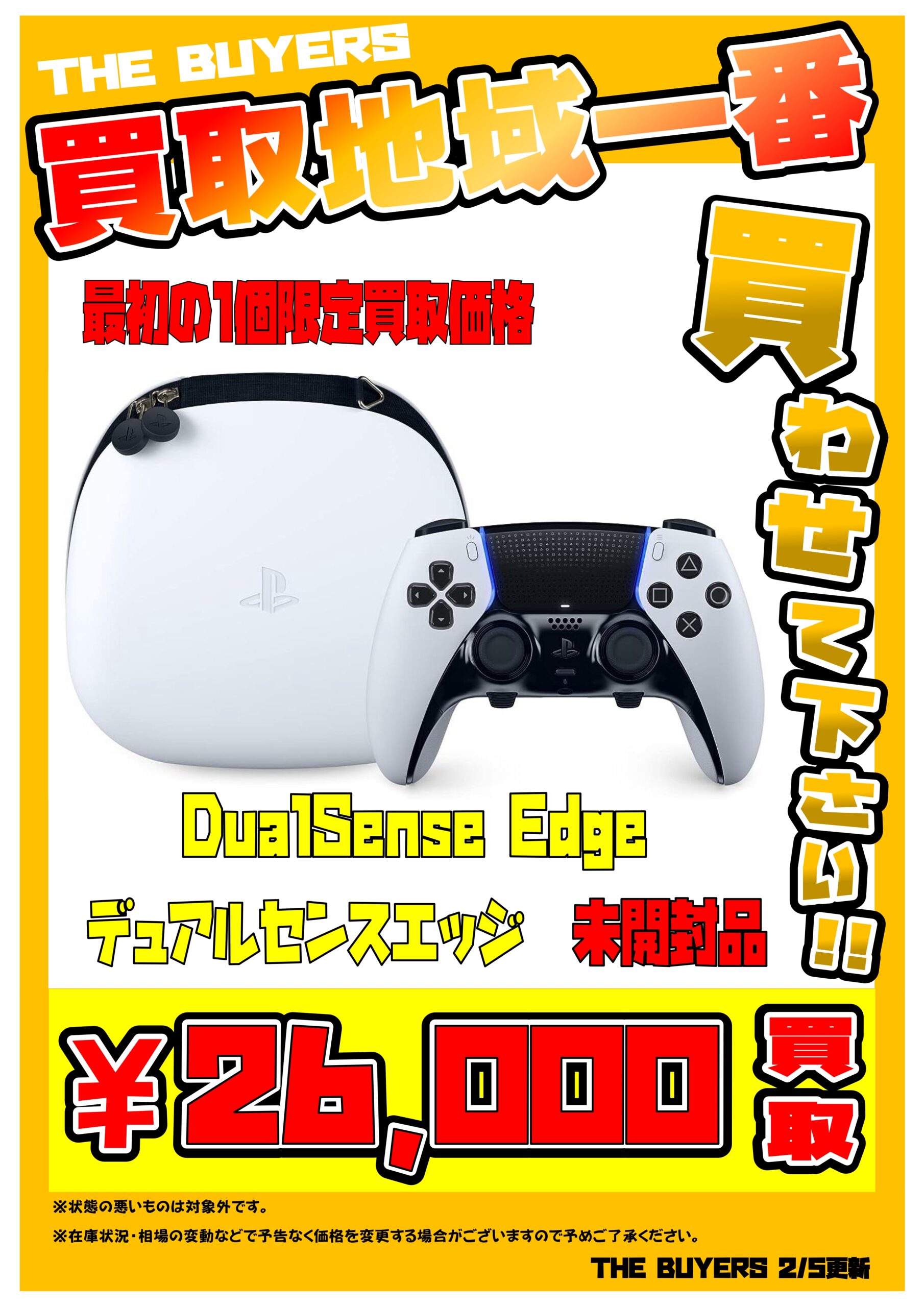 未開封・新品 DualSense Edge デュアルセンス エッジ（中古 デュアル 