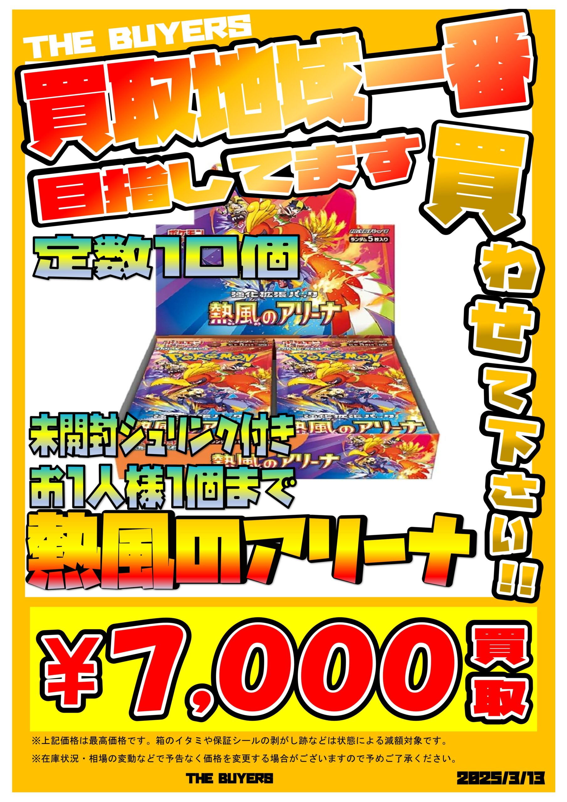 ポケモンカード】新弾 熱風のアリーナ のシュリンク付き未開封ボックス 