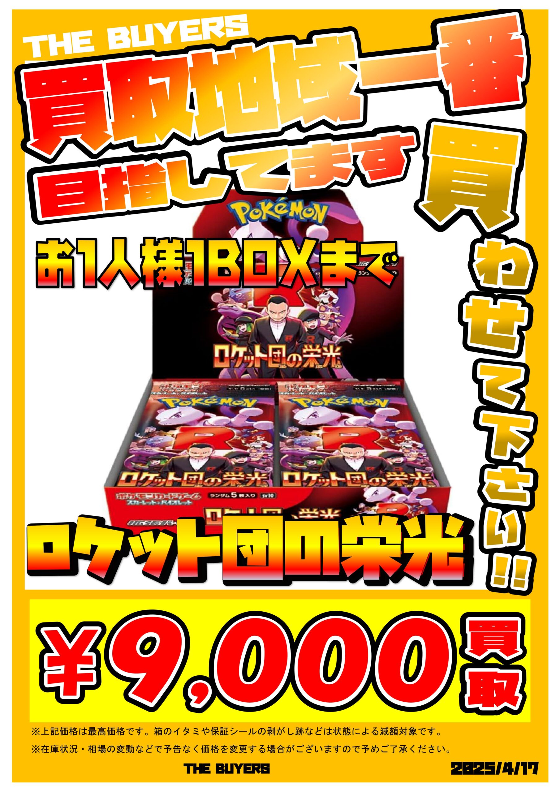 当店限定販売】 ポケモンカード 未開封シュリンク付き ロケット団の 