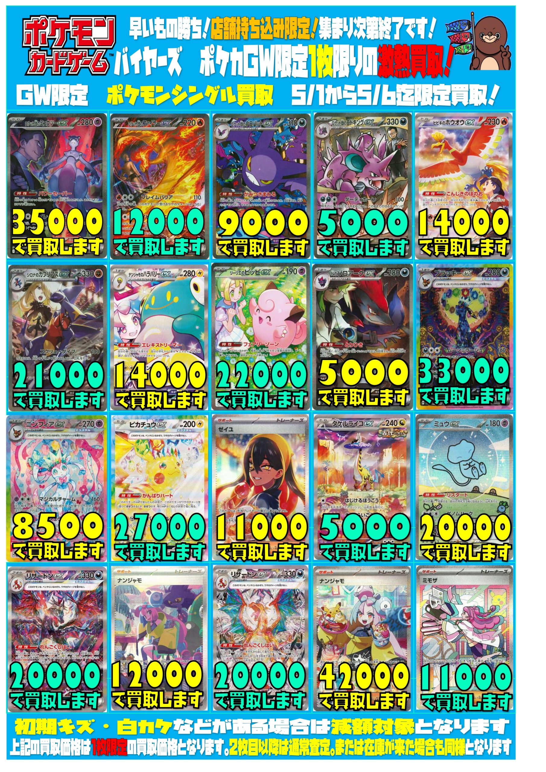 ポケモンカード】GWイベント！数量限定激熱買取開始！早いもの勝ちです 