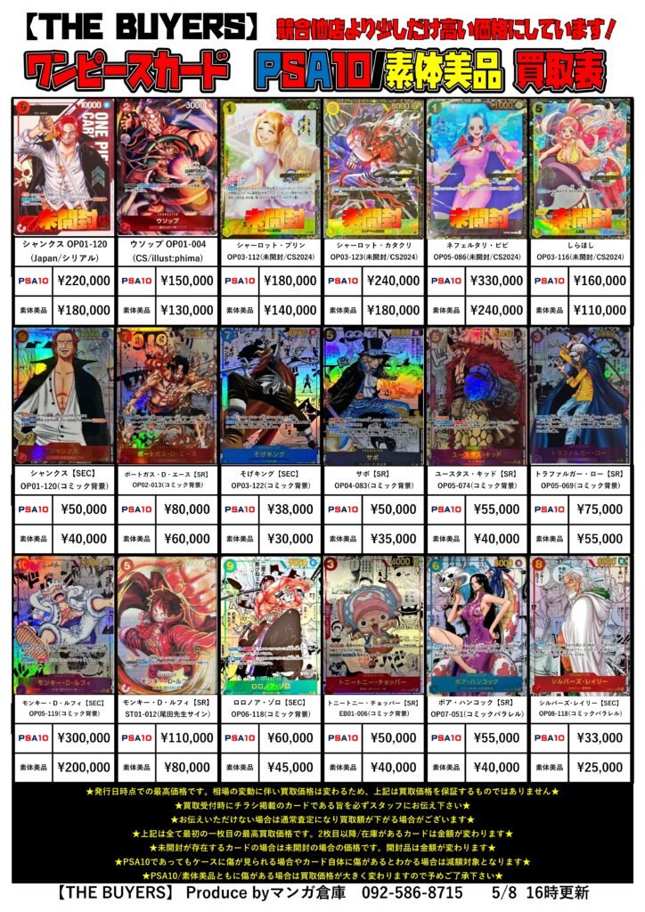 ワンピースカード】PSA10/素体美品/未開封BOX買取チラシ更新しま
