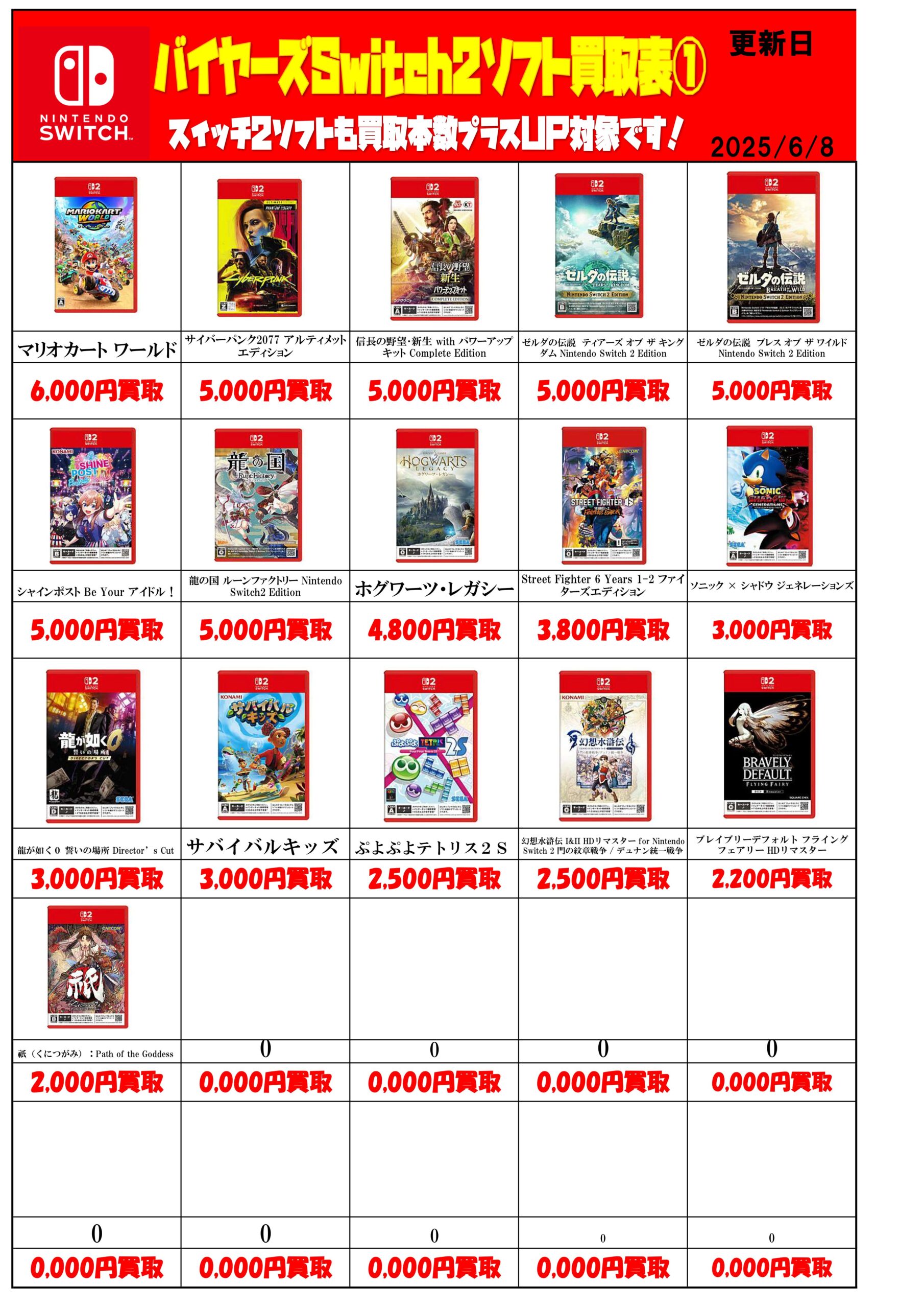 任天堂Switch2ソフト買取チラシ更新しました！ | THE BUYERS