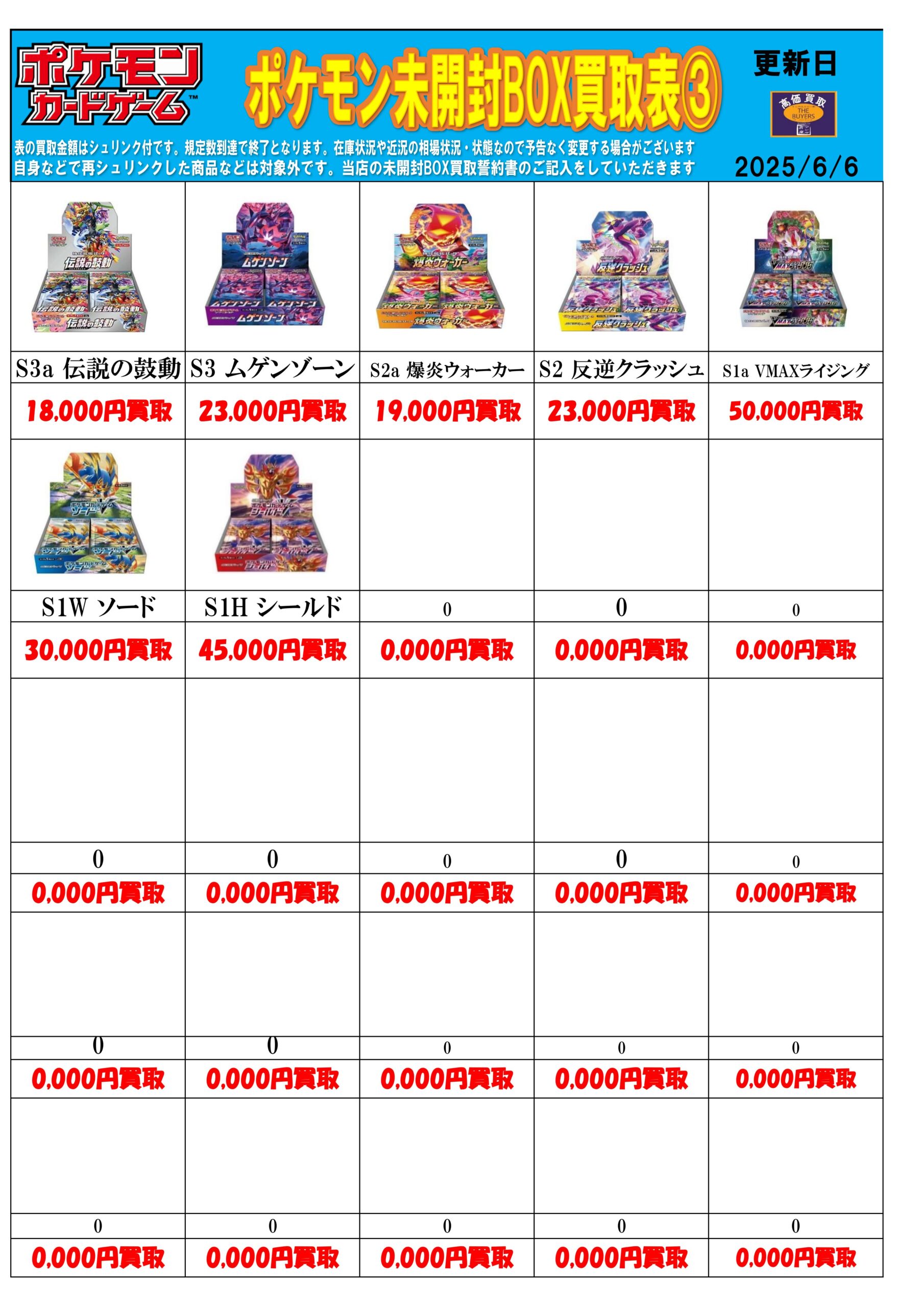 ポケモンカード】未開封BOX買取チラシ更新しました！新弾ブラック 