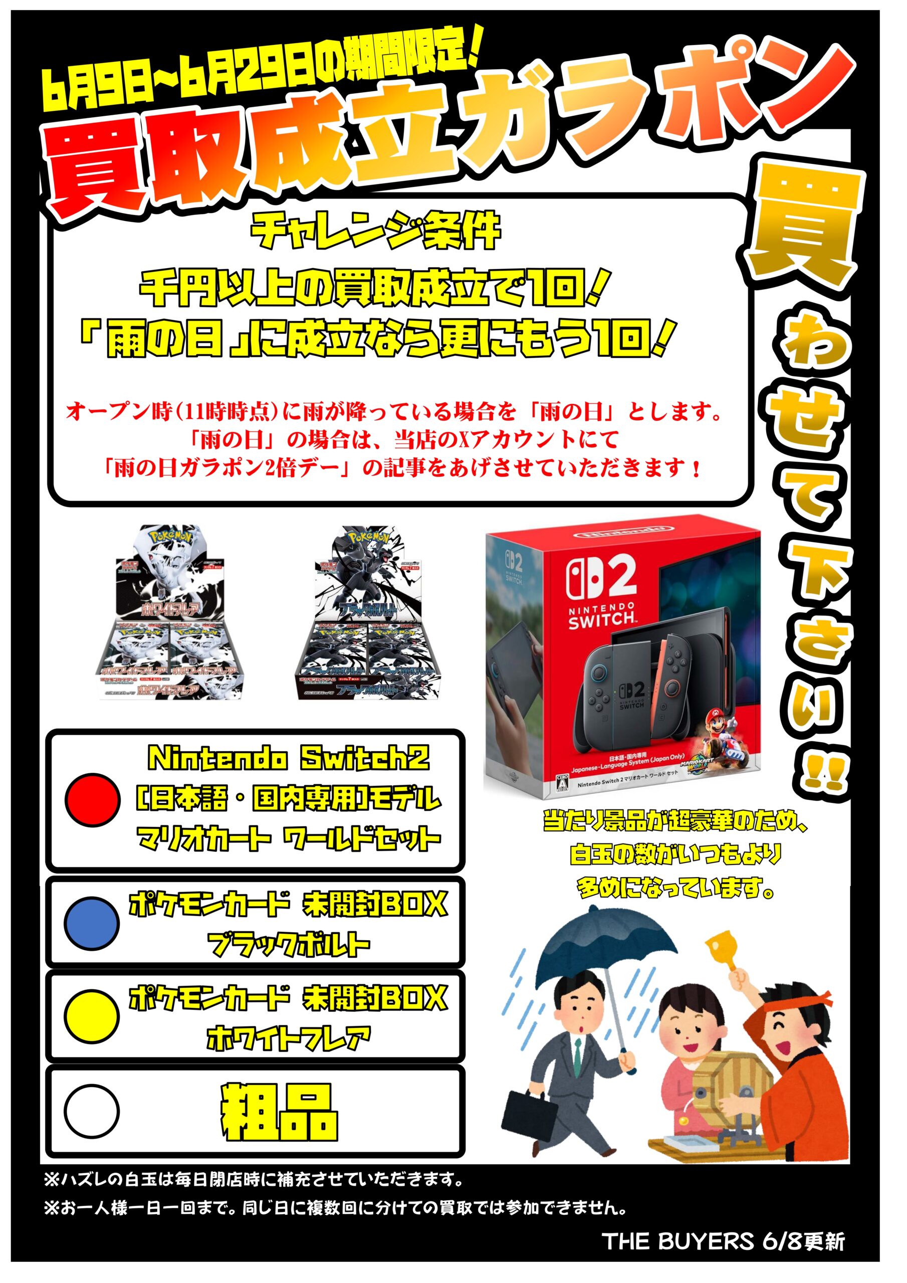 6/9～6/29の期間限定！Switch2本体やポケモン未開封BOXが当たるかも 