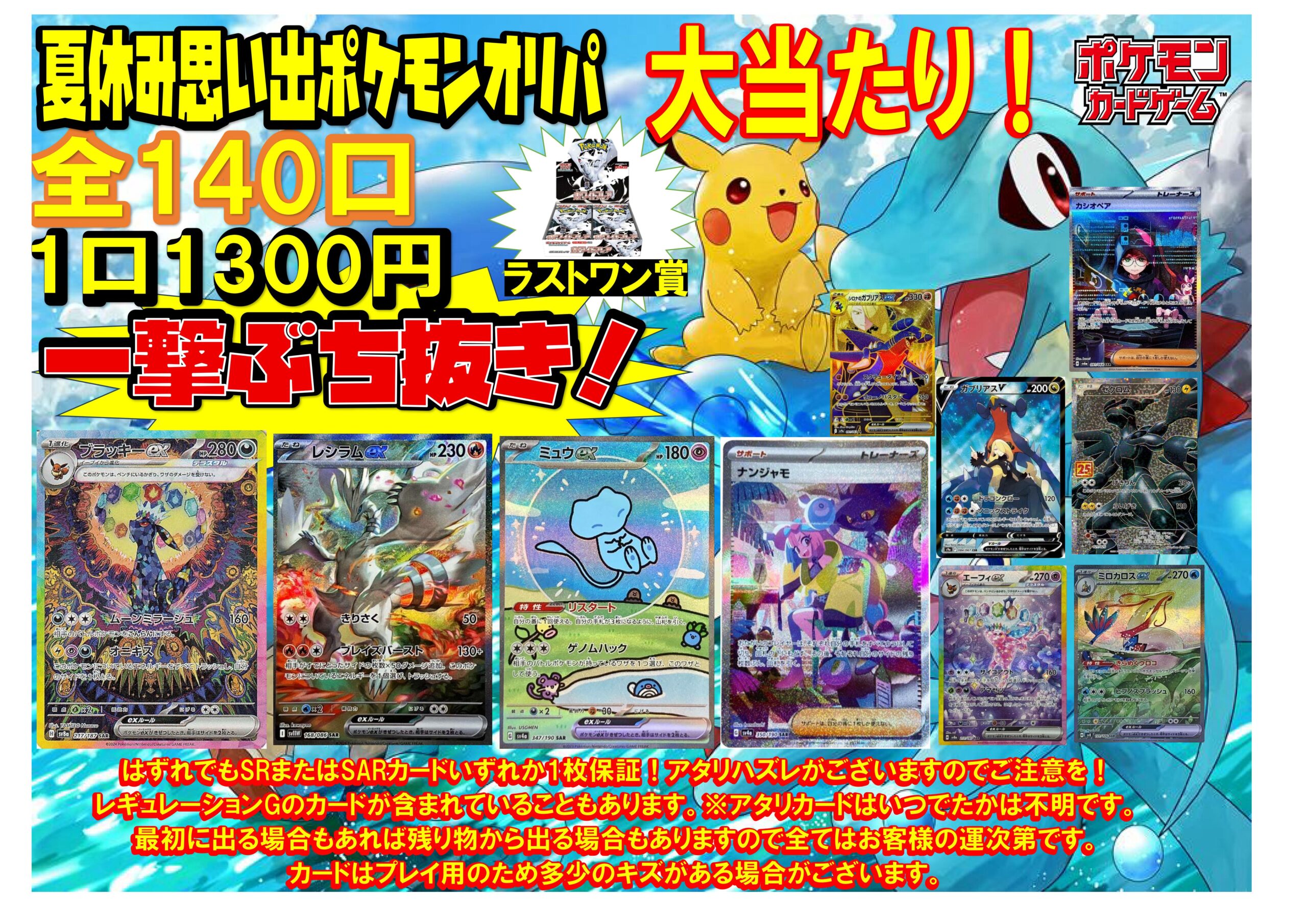 7/19より新しいポケモンカードオリパ開始！夏休み思い出ポケモンオリパ 