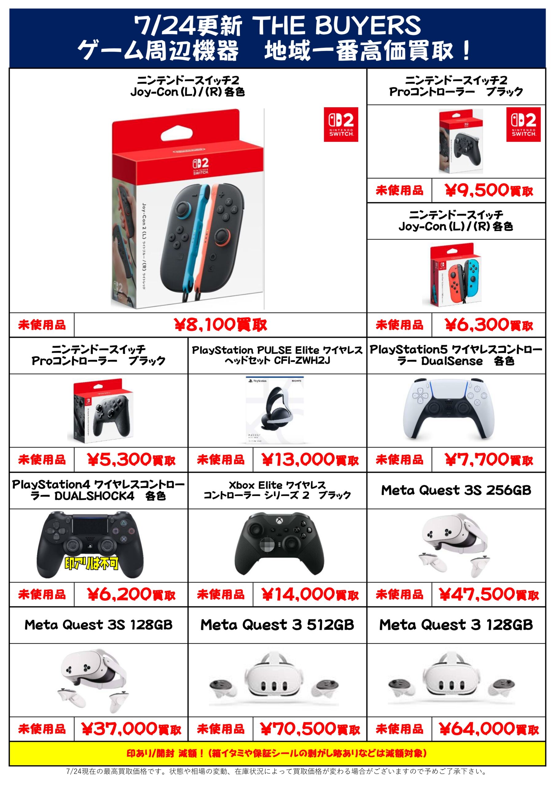 「ＥＡ ＮＥＷＳ」ゲーム販促用Ａ４サイズチラシ（非売品・新品・１９９３年） 7/24 ゲーム機本体/周辺機器の買取チラシ更新しました！ | THE