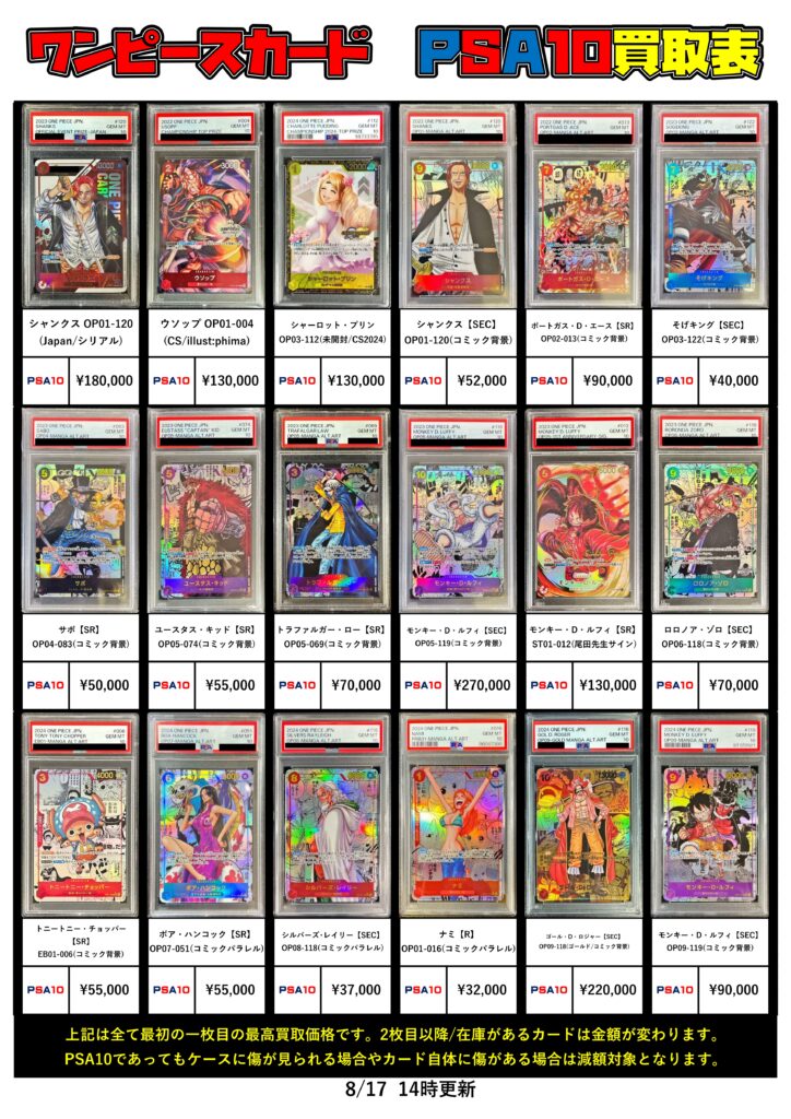 ワンピースカードPSA10買取チラシ更新しました！ | THE BUYERS