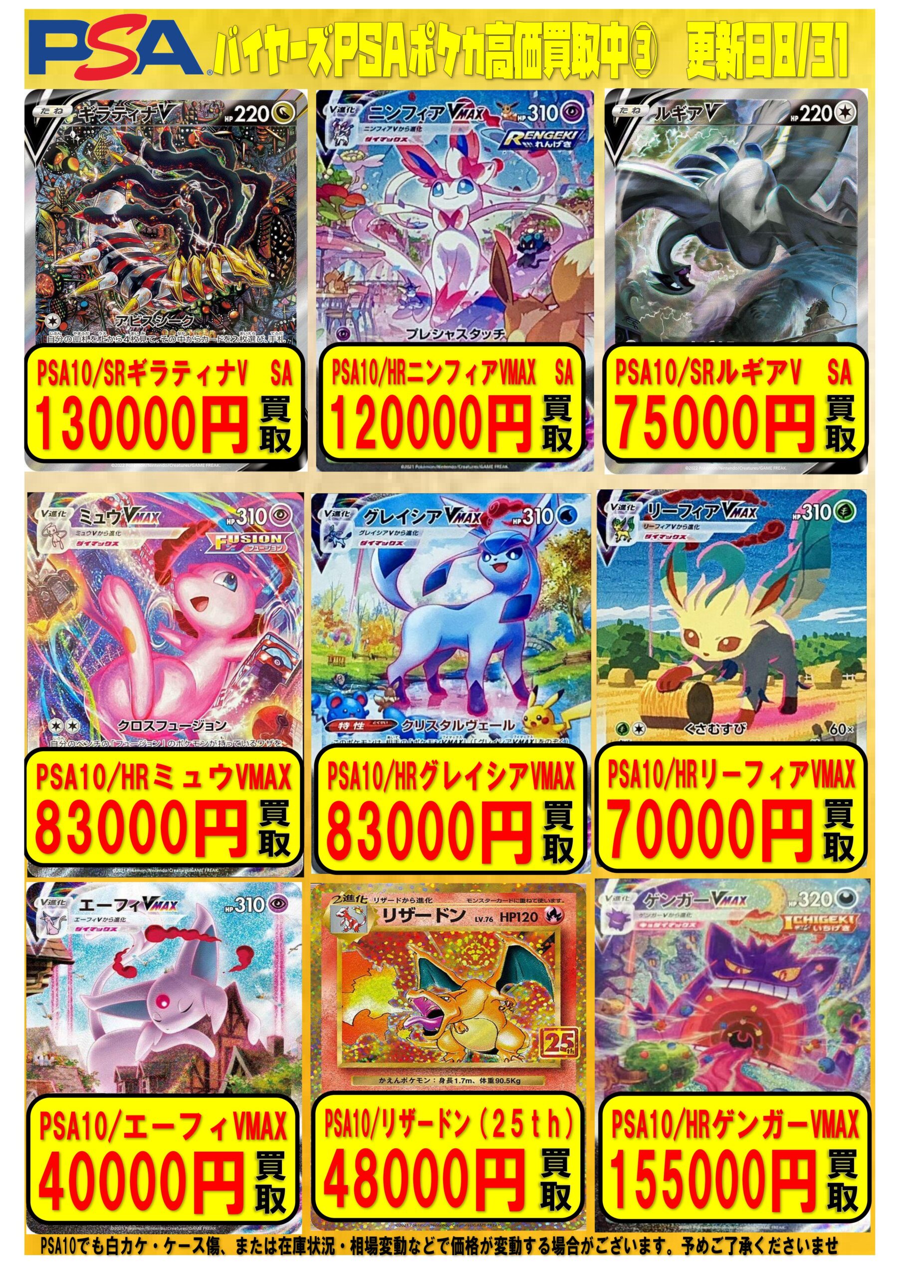 ポケモンカード】人気カードのPSA10高価買取中！掲載外のカードも勿論 