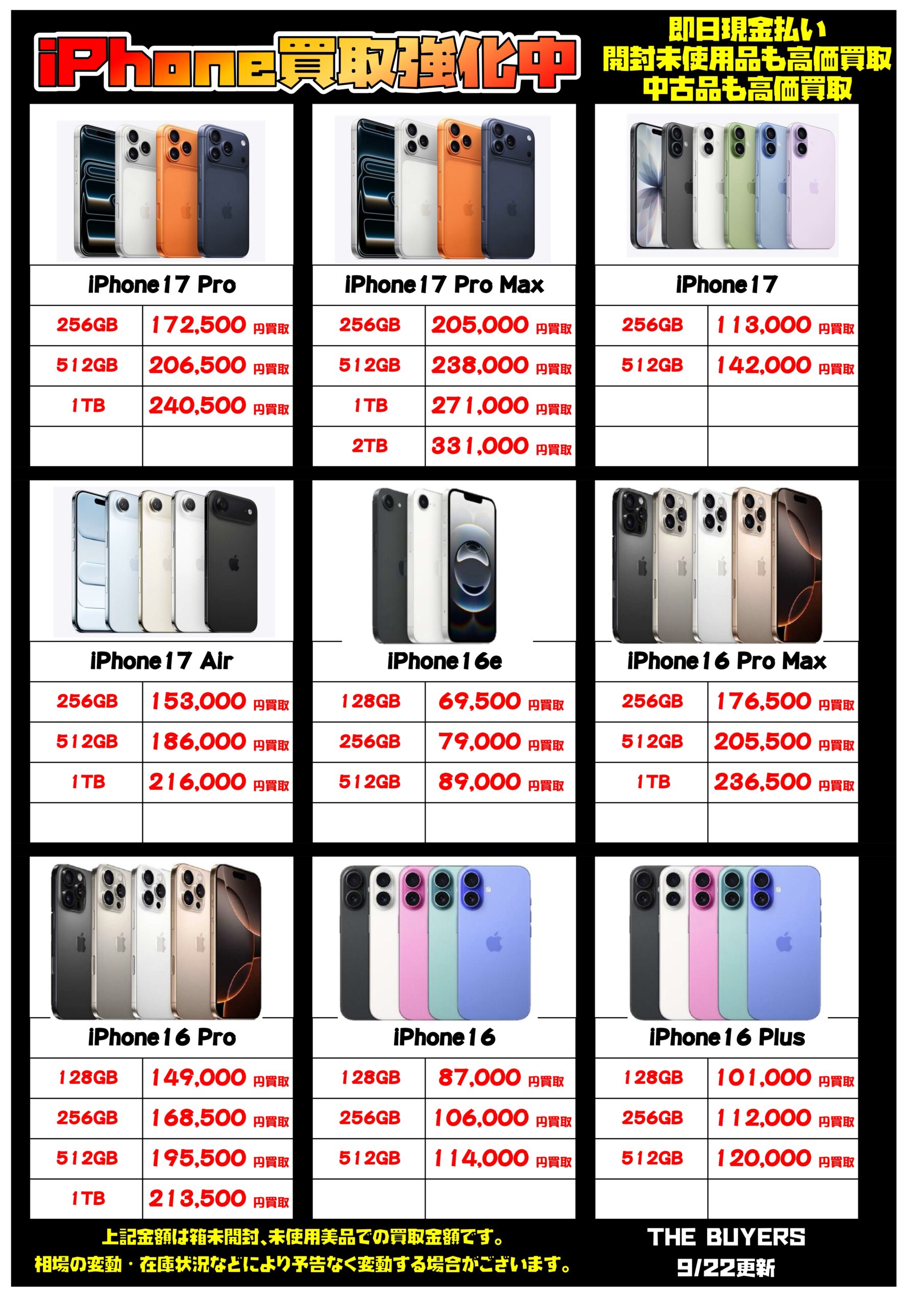 iPhone - 買取iPhone iPhone買取価格表 | パソコン工房