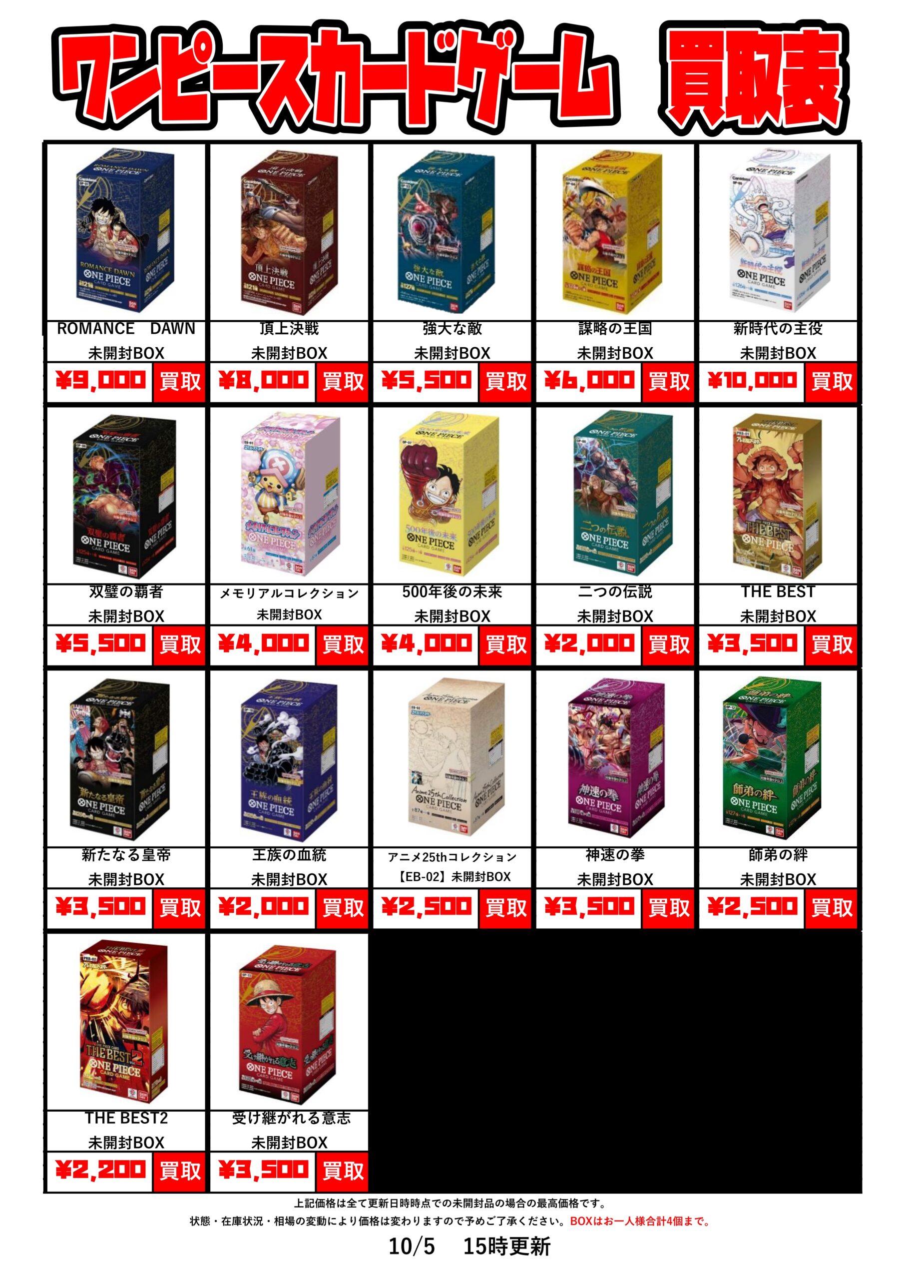 ワンピースカード】PSA10・未開封BOXの買取チラシ更新しました！ | THE 