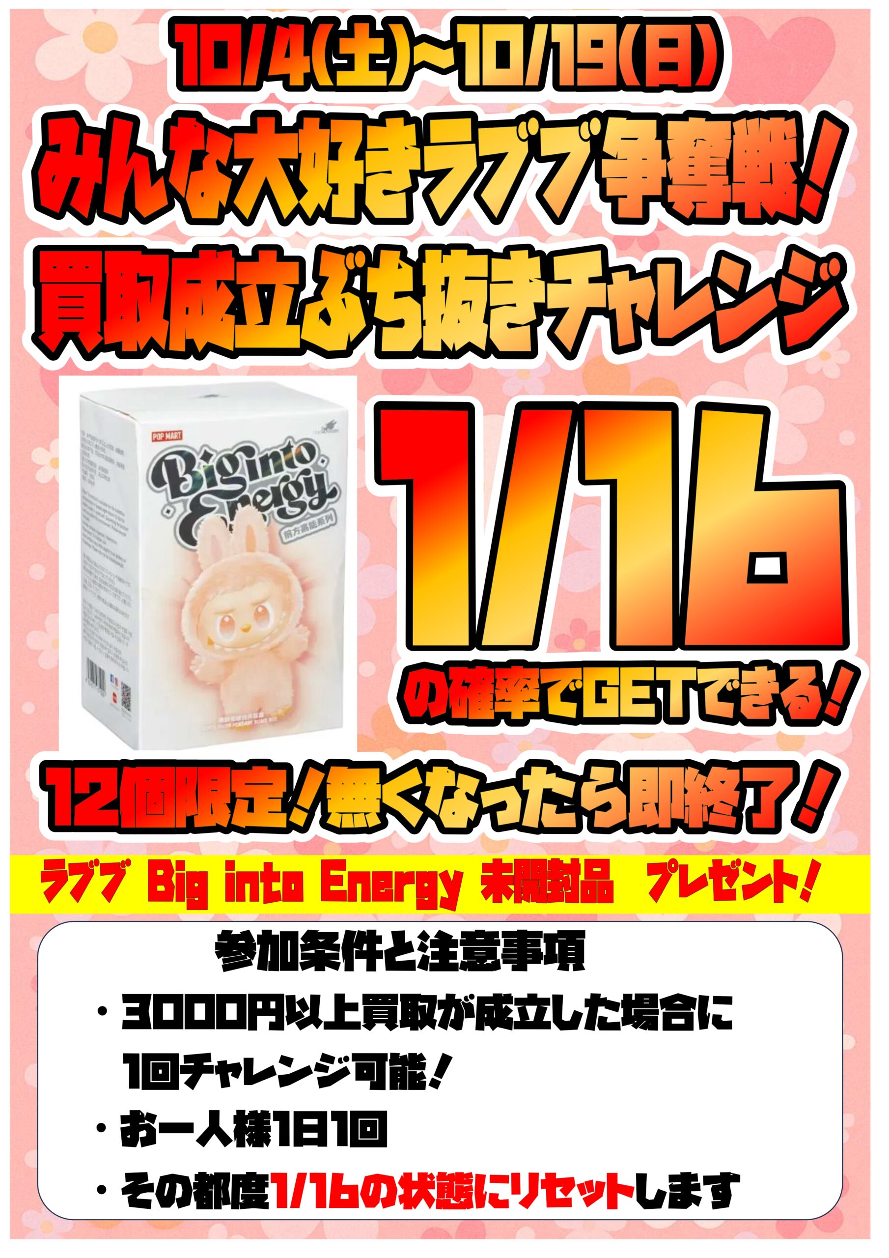大人気企画早くも復活！10/4(土)～10/19(日)の期間限定！買取成立 