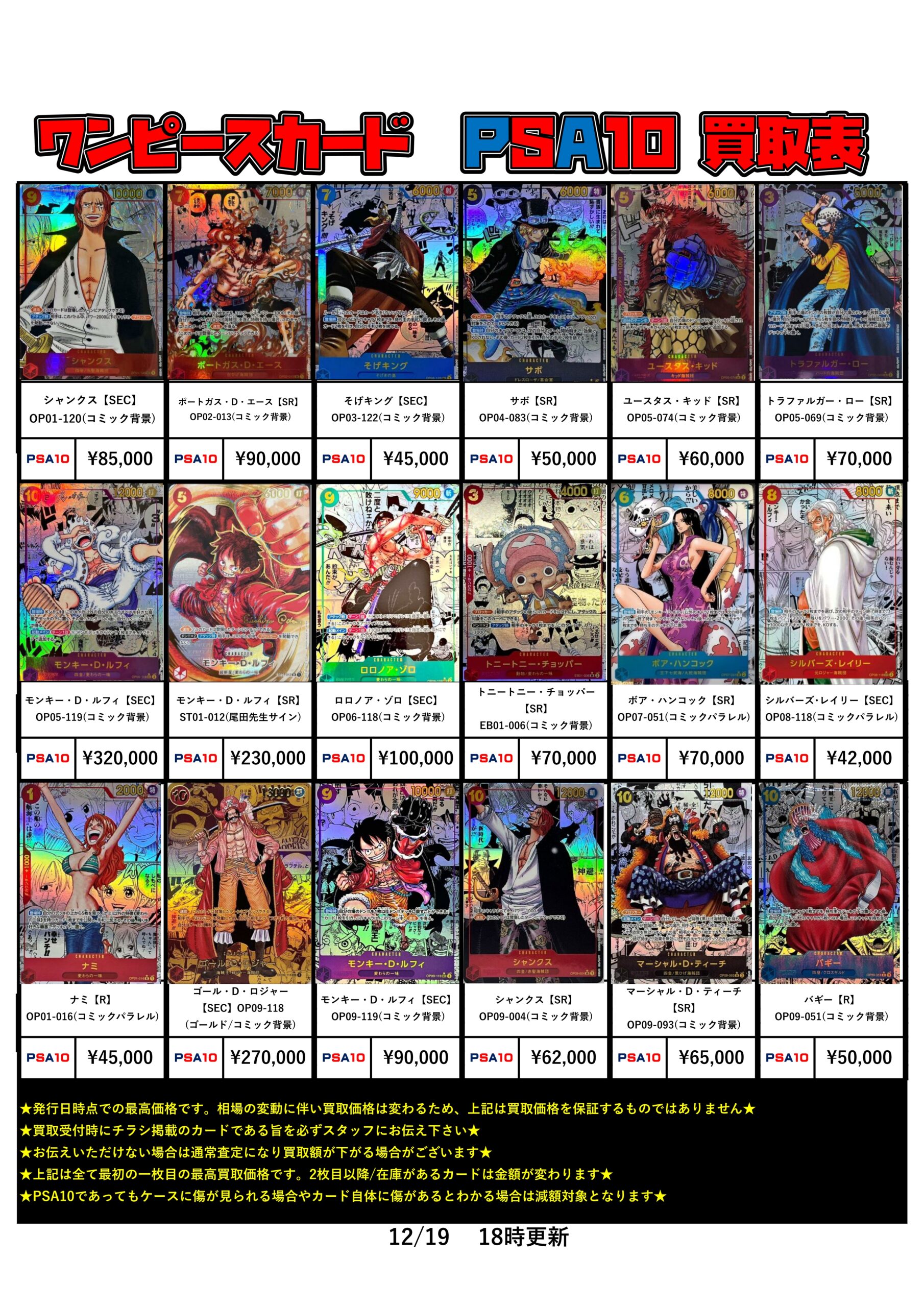 ワンピースカード】PSA10/未開封BOX買取チラシ更新しました！ | THE BUYERS