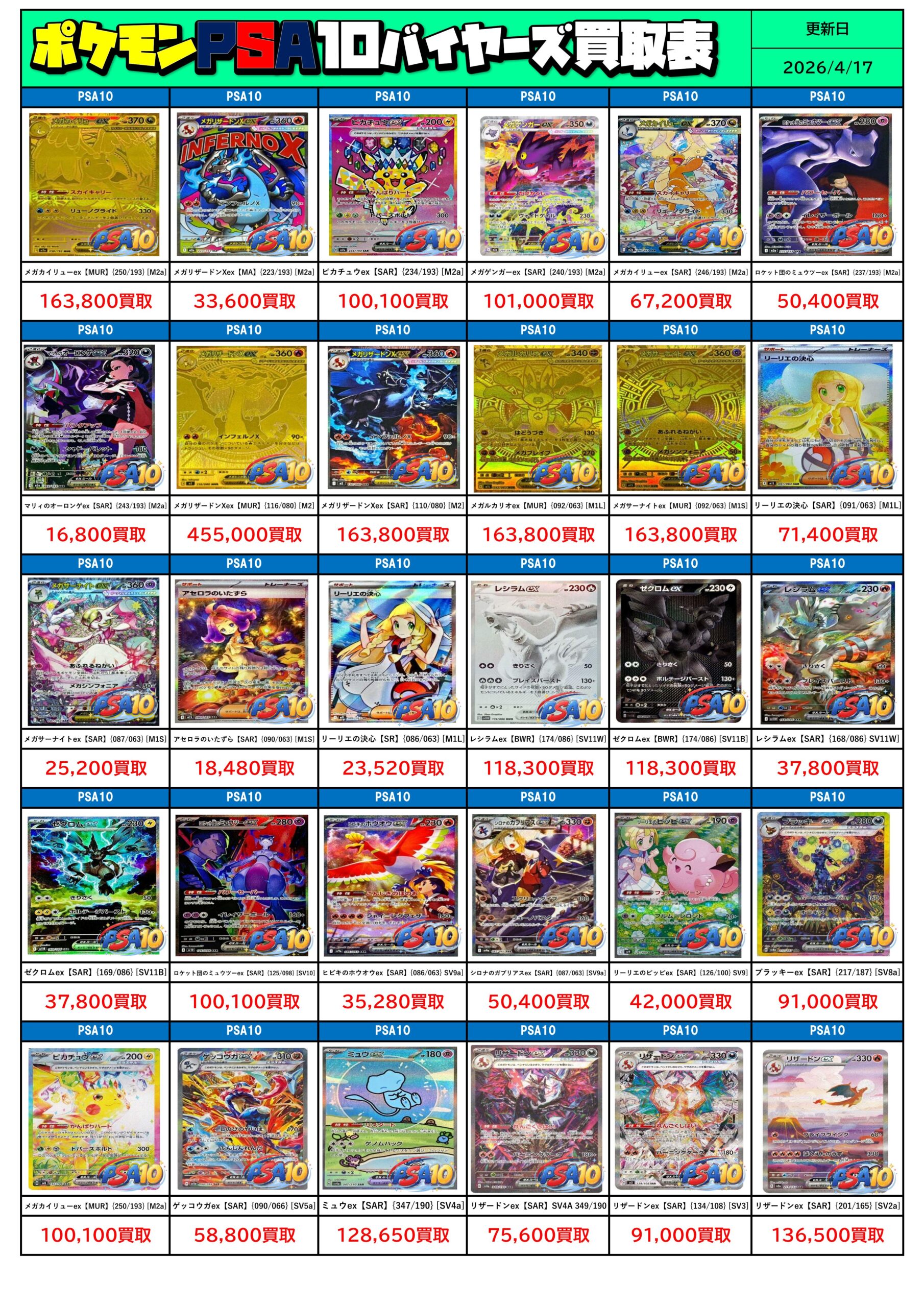 ポケモンカード】PSA10カード買取チラシ更新しました！ | THE BUYERS