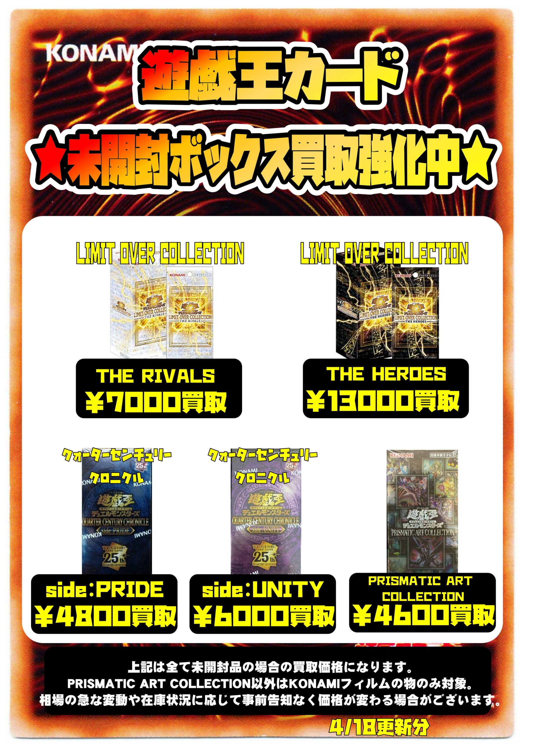 遊戯王カード未開封BOX買取チラシ更新しました！ | THE BUYERS