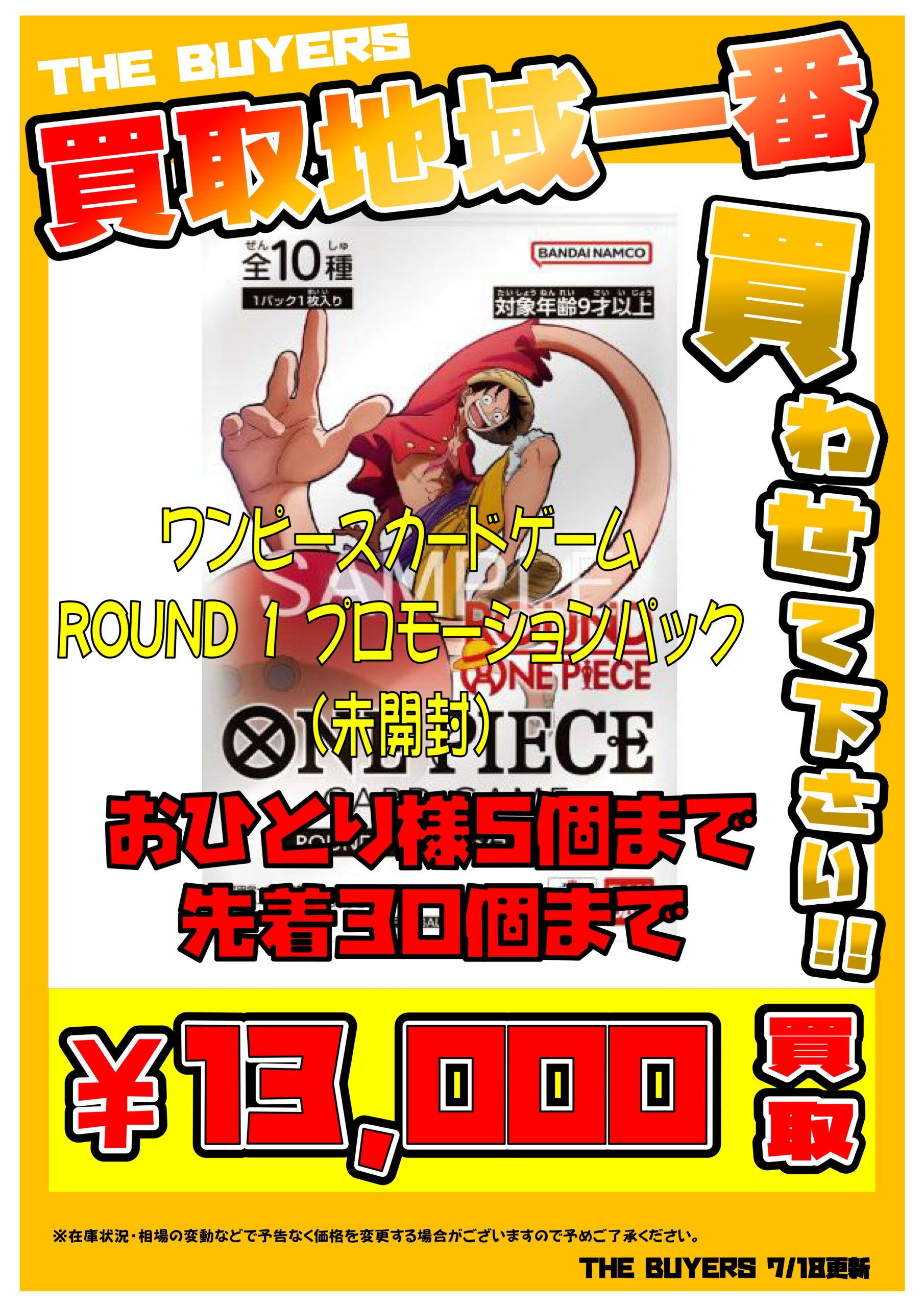 ワンピースカードゲーム】ラウンドワンコラボプロモーションパック 