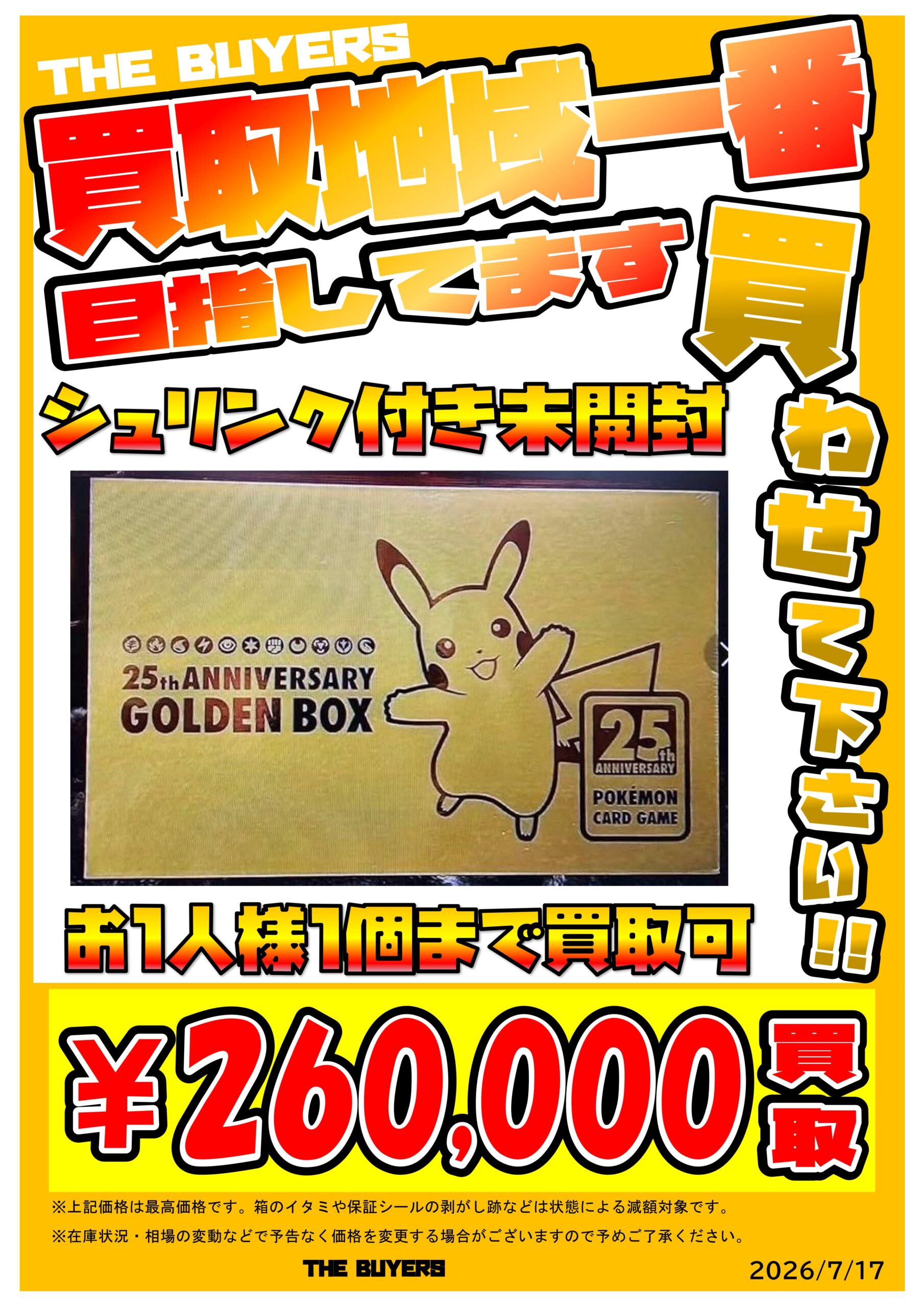 ポケモンカード】ソード＆シールド 25th ANNIVERSARY GOLDEN BOX 