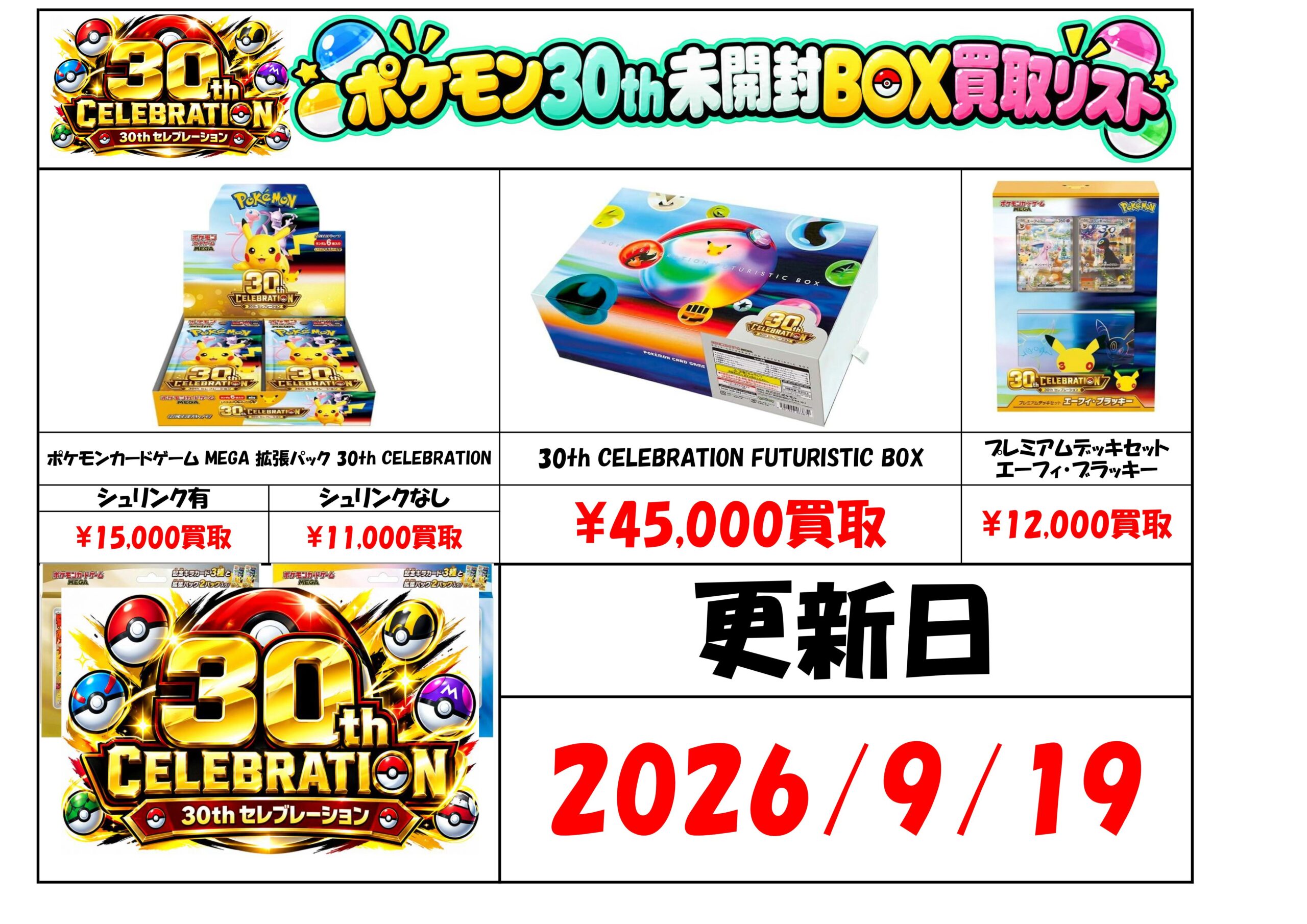 ポケモンカード】未開封BOX買取チラシ更新しました！ | THE BUYERS
